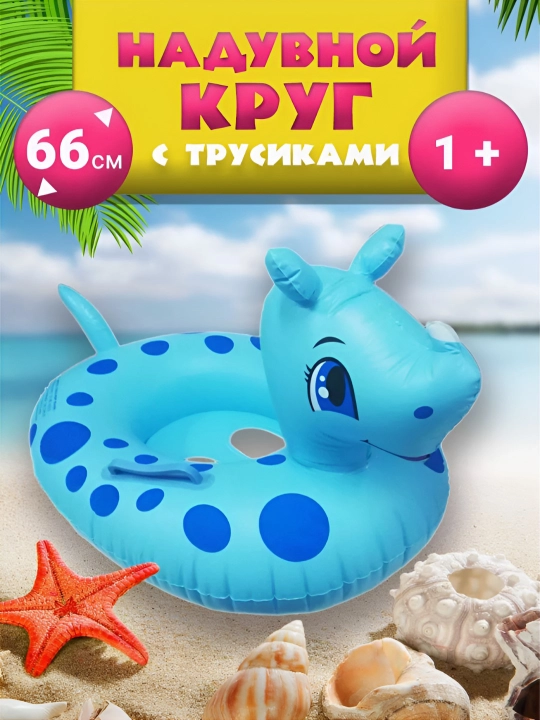 Надувной плавательный круг для детей