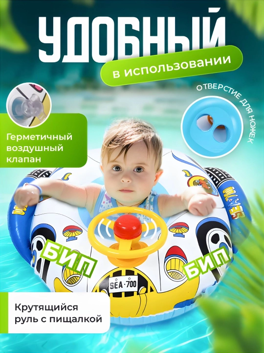 Надувной плавательный круг для детей