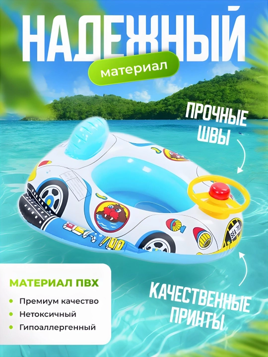 Надувной плавательный круг для детей