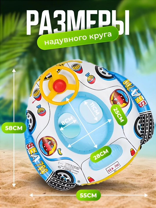 Надувной плавательный круг для детей
