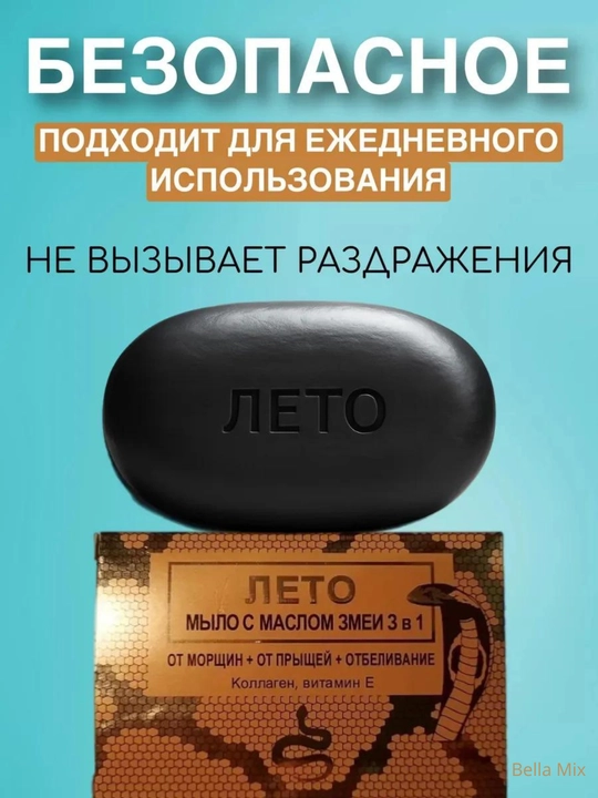  Косметическое мыло со змеиным маслом, молодость и чистота вашей кожи 