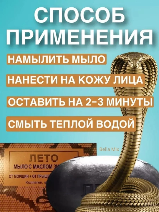  Косметическое мыло со змеиным маслом, молодость и чистота вашей кожи 