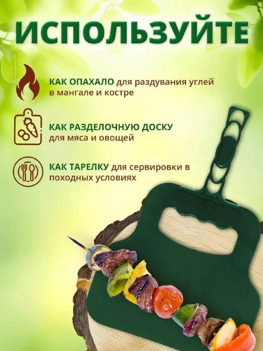 Веер для мангала, опахало для гриля, прочный пластик