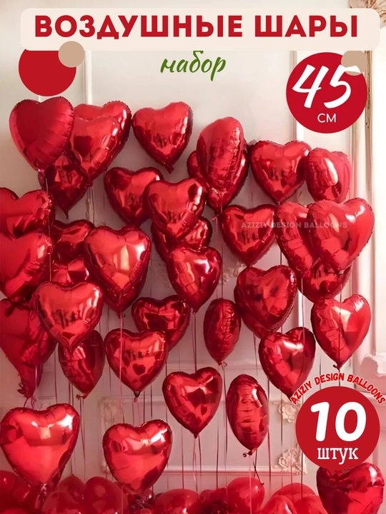 Шары I LOVE YOU и сердечко для романтической ночи, MARRY ME и на день рождения, 14 февраля