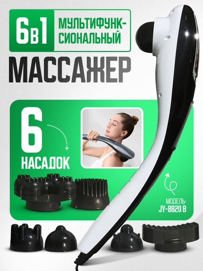 Многофункциональный массажер, электрический, для тела, массажный аппарат — PFS-МАСС766