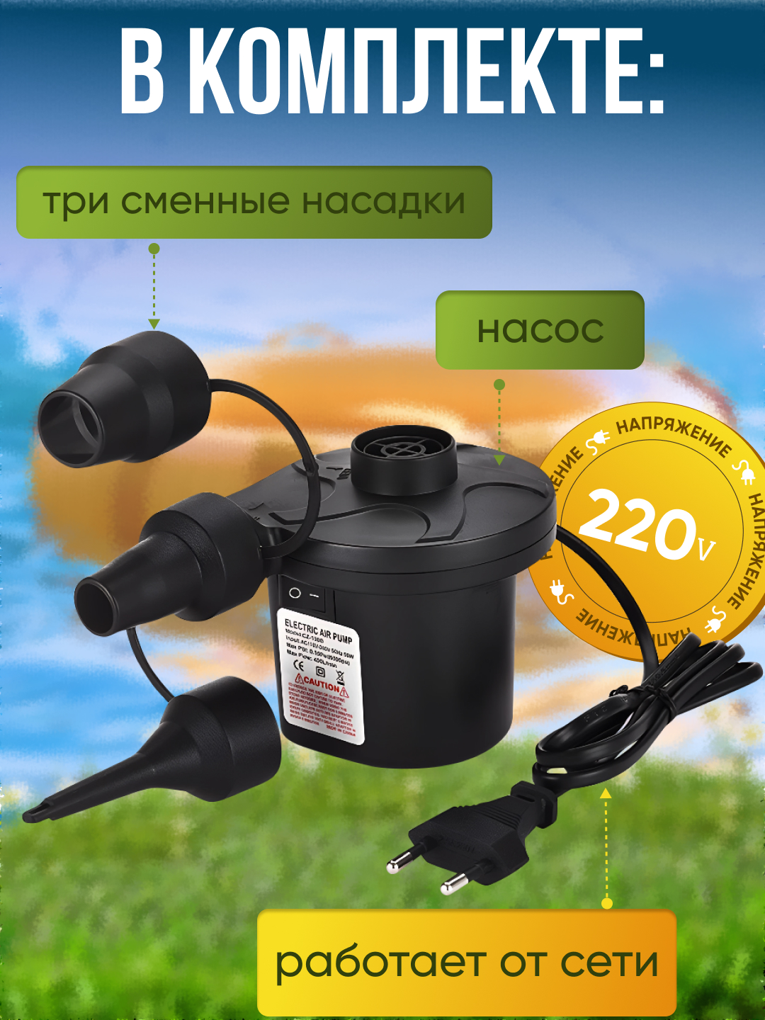 Basseyn, matras va mebel uchun qo'l va 220V elektr nasos — tez shishirish va so'rishsh