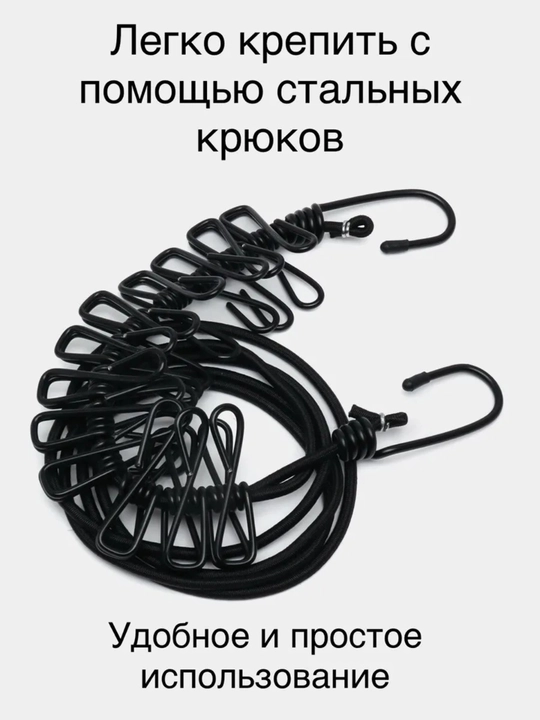 Веревка бельевая растягивающаяся, с 12 прищепками