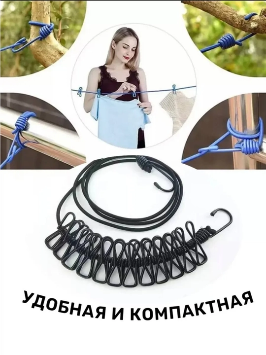 Веревка бельевая растягивающаяся, с 12 прищепками