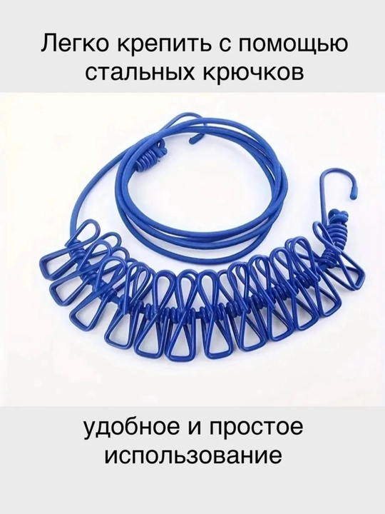 Веревка бельевая растягивающаяся, с 12 прищепками