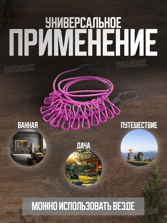 Веревка бельевая растягивающаяся, с 12 прищепками