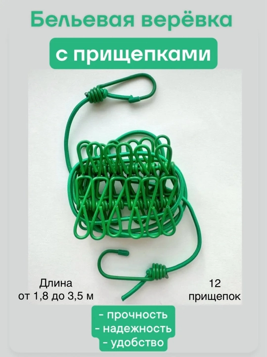 Веревка бельевая растягивающаяся, с 12 прищепками