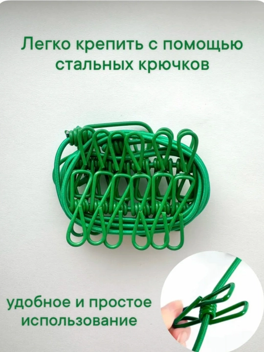Веревка бельевая растягивающаяся, с 12 прищепками
