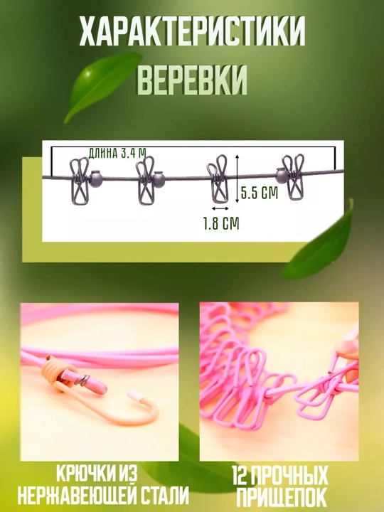 Веревка бельевая растягивающаяся, с 12 прищепками