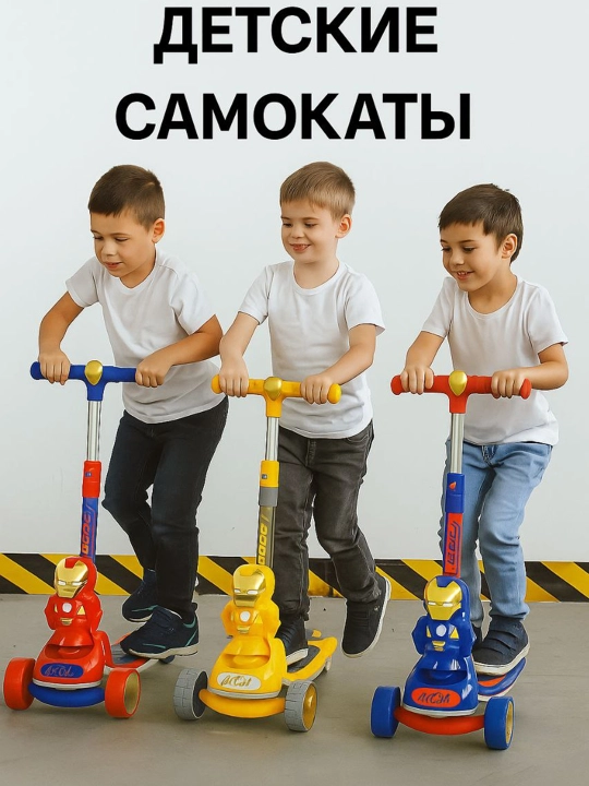 Детский самокат с супергероем