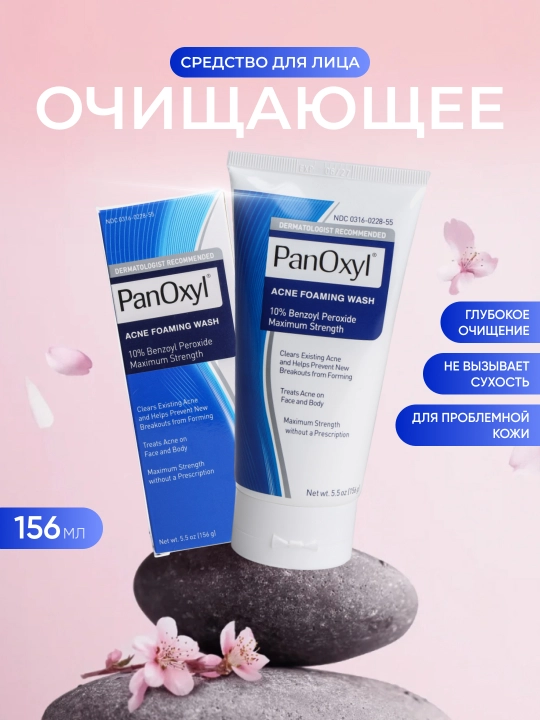Очищающее средство для лица PanOxyl – 10% бензоилпероксид, 156 мл - 