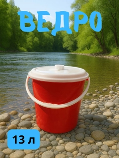 Красный