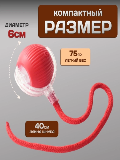 Игрушка интерактивная для кошек мячик, с подсветкой, с аккумулятором и USB зарядкой - 
