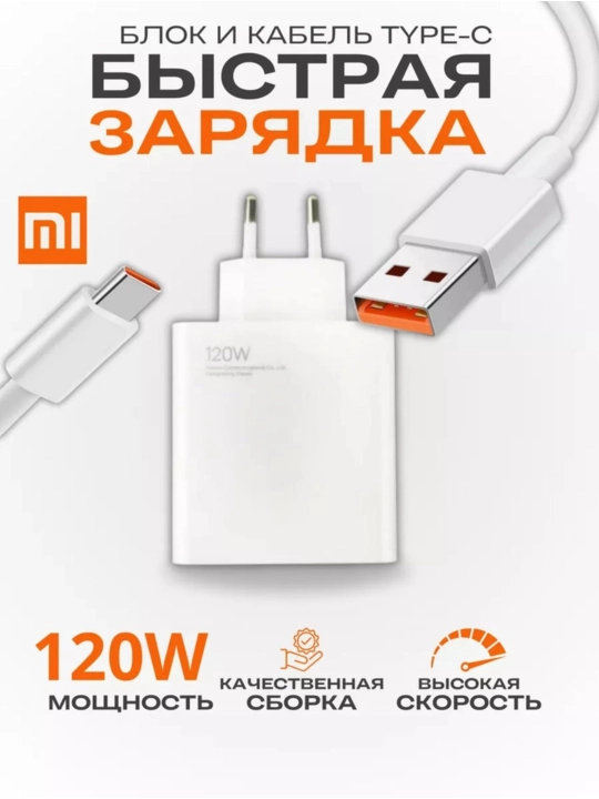 Xiaomi Redmi zaryadlovchi qurilmasi, Type-C kabeli, Turbo 120 W - 