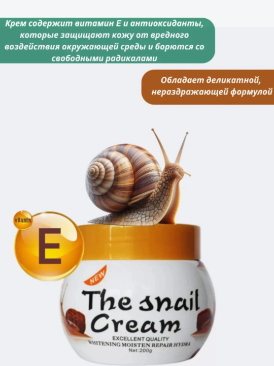 Крем для лица The Snail Cream, от морщин, глубоко питательный, отбеливающий