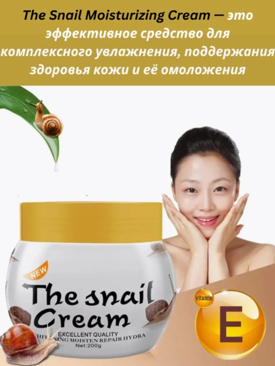 Крем для лица The Snail Cream, от морщин, глубоко питательный, отбеливающий