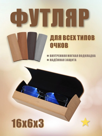 Футляр для очков – прочный, современный дизайн, универсальный размер