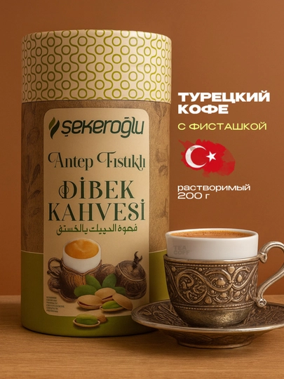 Кофе Sekeroglu Minnetar Fistikli, с фисташкой, сверхтонкий помол, 200 гр — TCFSHOP-TCFC010