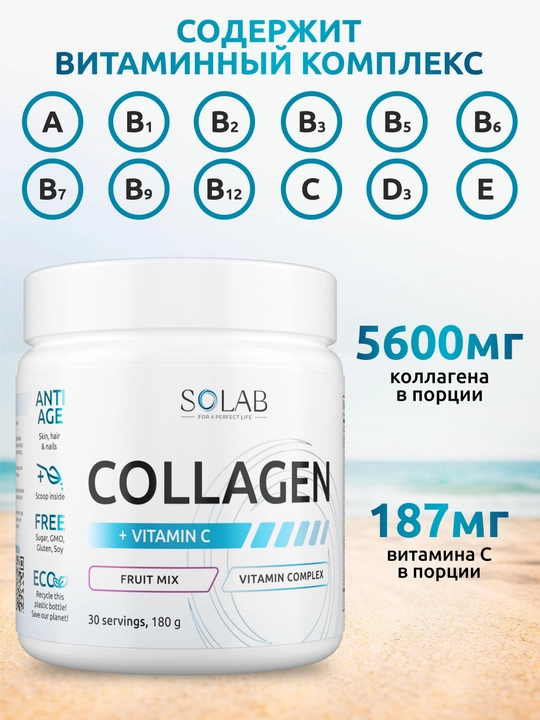 Kollagen + C vitamini, SOLAB, Mevali miks ta’mi, 180 g, 30 porsiya