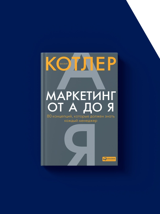 "Marketing A dan Ya gacha: Har bir menejer bilishi kerak bo‘lgan 80 ta tushuncha" kitobi