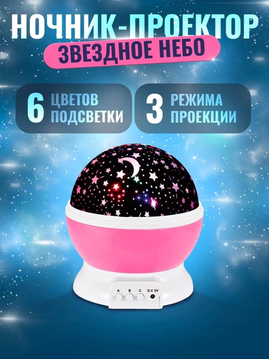 Bolalar uchun tungi yorug'lik projektori yulduzli osmon Master Dream, aylanadigan - 
