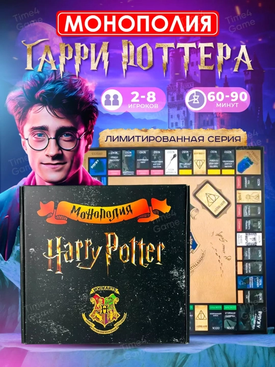 Настольная игра монополия Гарри Поттер, для детей и взрослых, развивающая игра - 