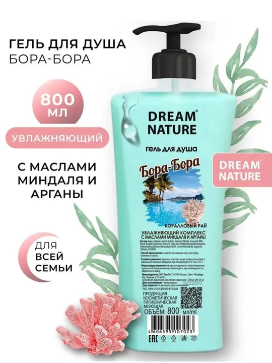 Гель для душа Dream Nature "Бора-Бора", 800 мл