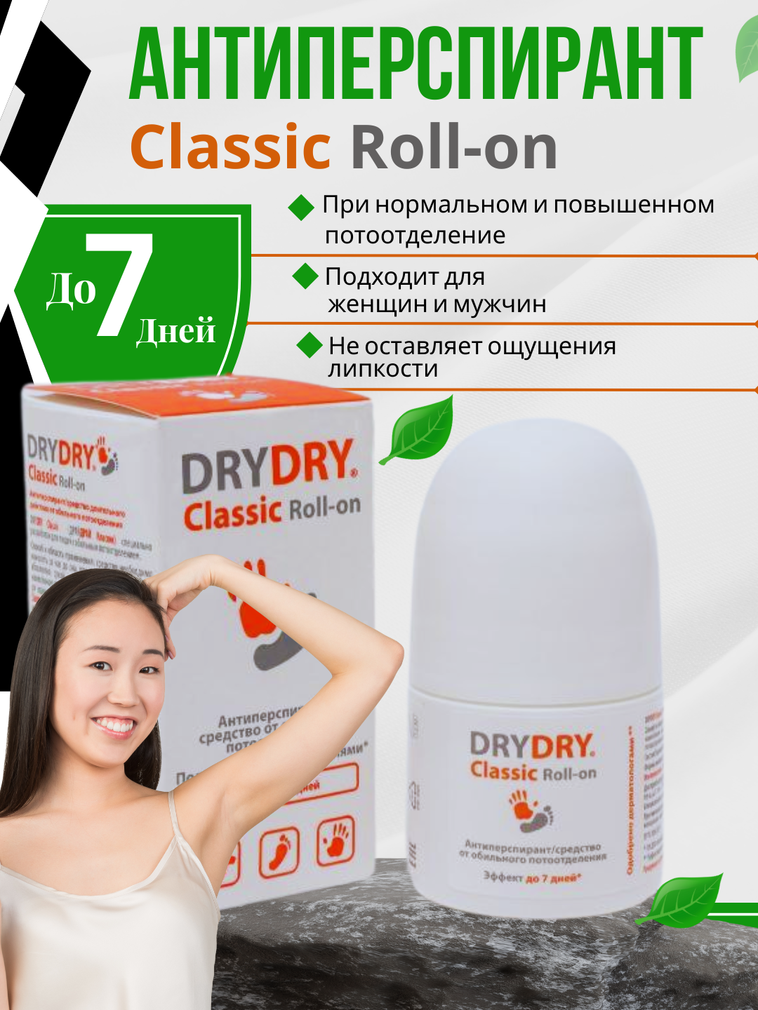 Antiperspirant ter va hidga qarshi Dry Dry Classic Roll-on qo'l oyoq va badandagi hidga - 