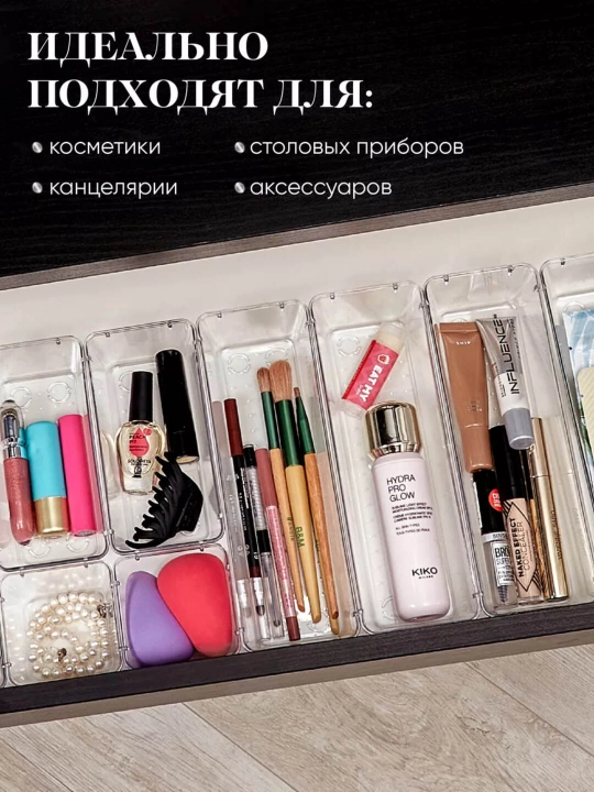 Органайзер для косметики – 8 прозрачных контейнеров для ящика