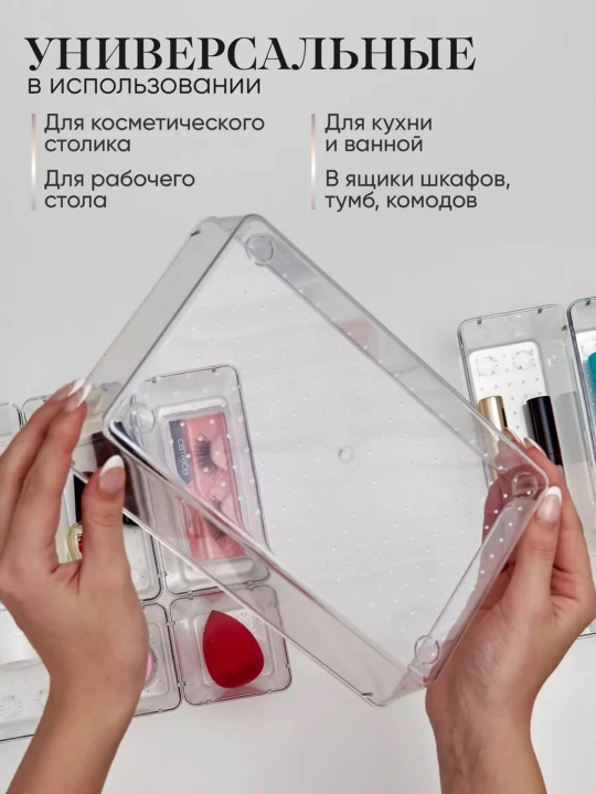 Органайзер для косметики – 8 прозрачных контейнеров для ящика
