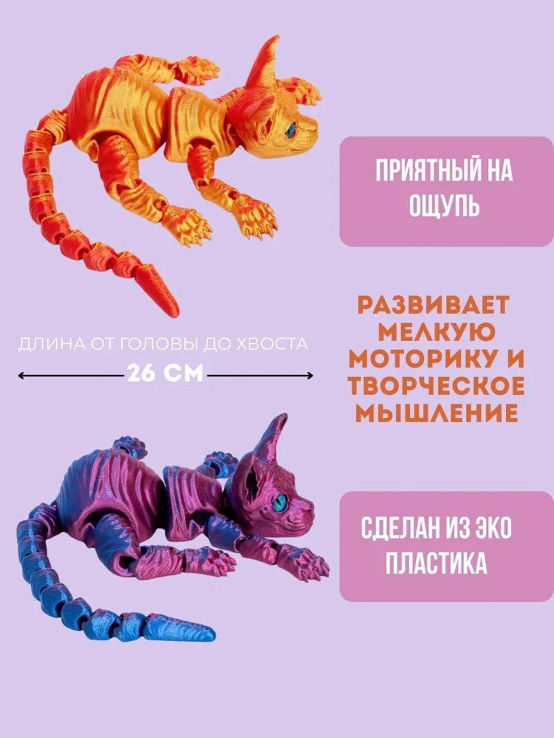Подвижный сфинкс 3D – игрушка антистресс, подвижная фигурка кота