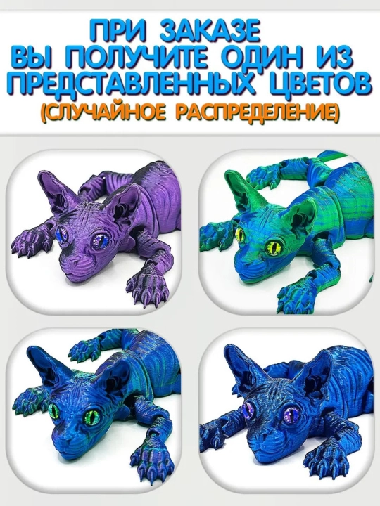 Подвижный сфинкс 3D – игрушка антистресс, подвижная фигурка кота