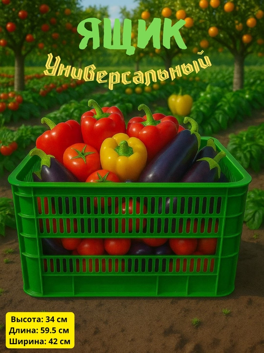 Универсальный пластиковый ящик - 