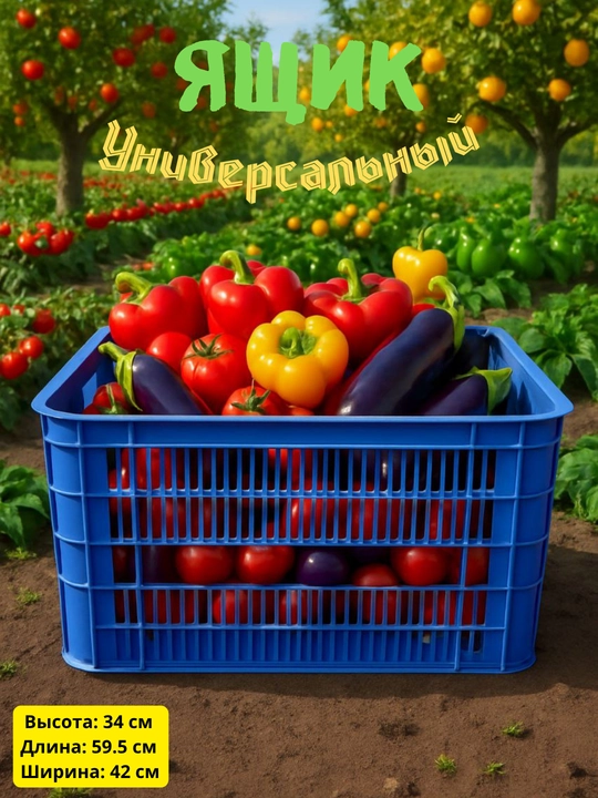 Универсальный пластиковый ящик - 