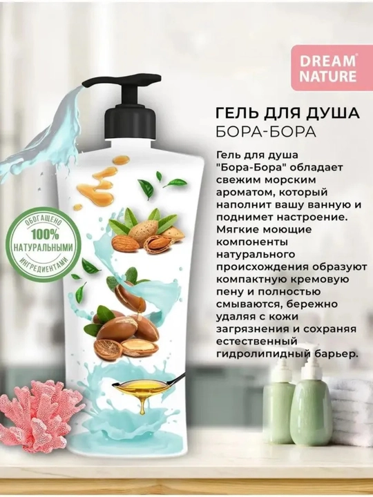 Гель для душа Dream Nature "Бора-Бора", 800 мл