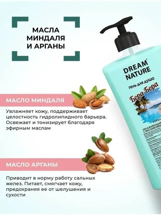 Гель для душа Dream Nature "Бора-Бора", 800 мл