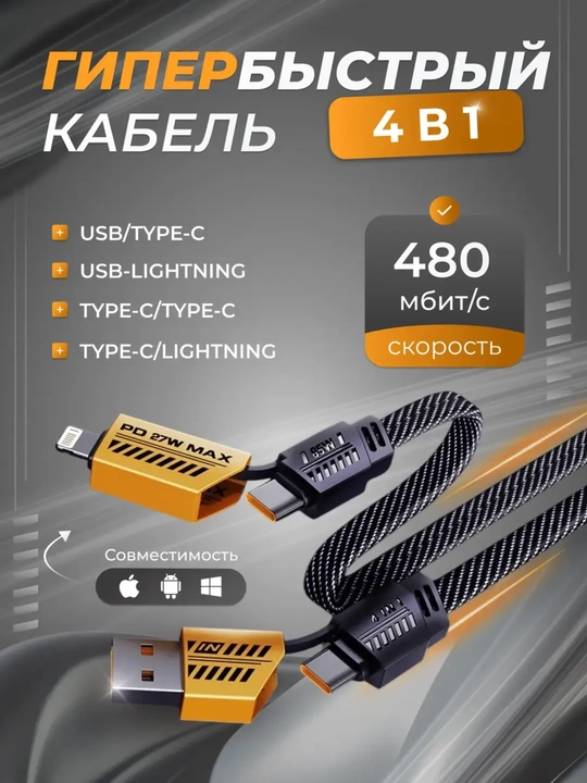 Samsung va iPhone uchun 4x1 tezkor quvvatlagich - 