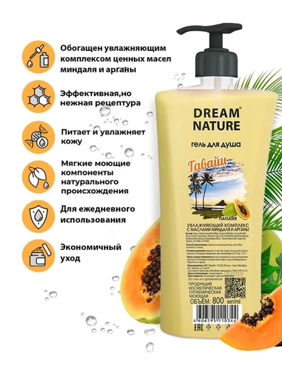 Гель для душа 800 мл "Гавайи" с ароматом папайи Dream Nature