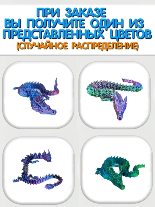 Императорский дракон 3D — подвижная игрушка, шарнирная фигурка, антистресс фиджет