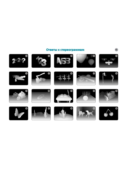 Асборн — карточки. Стереокартинки для всей семьи