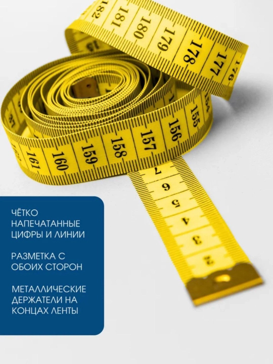 O‘lchov tasmasi, tikuv metri, 150 sm va 200 sm