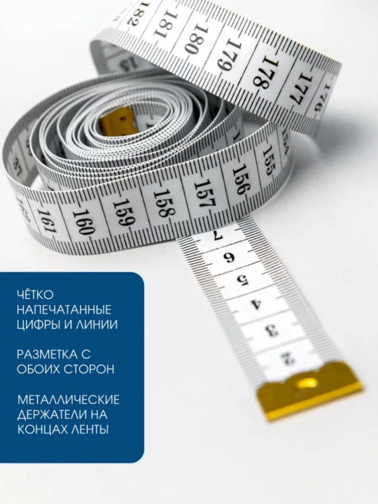 O‘lchov tasmasi, tikuv metri, 150 sm va 200 sm