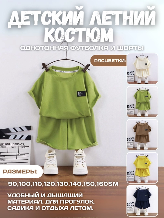 Однотонный детский костюм для мальчиков и девочек  —  легкий и удобный - 