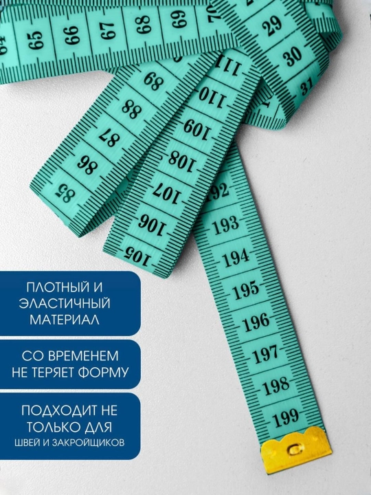 O‘lchov tasmasi, tikuv metri, 150 sm va 200 sm