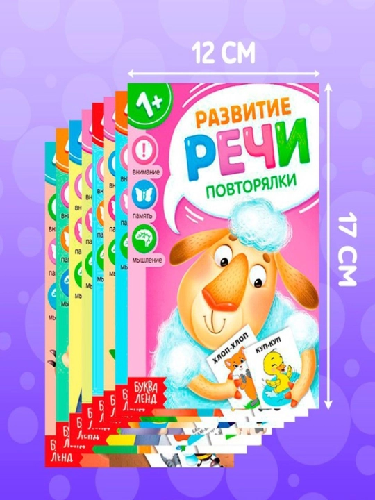 Набор книг по развитию речи «Учимся говорить», 8 шт. по 20 стр