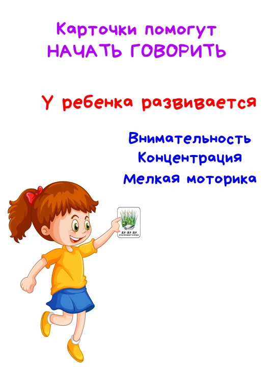 Карточки для малышей развивающие "Чистоговорки"